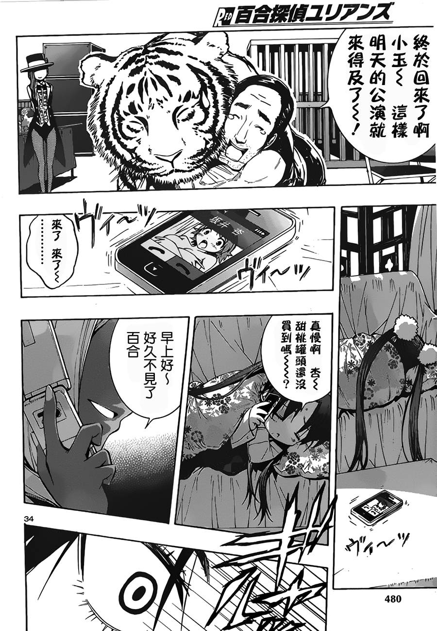 百合侦探 百合&杏 第5话 第32页