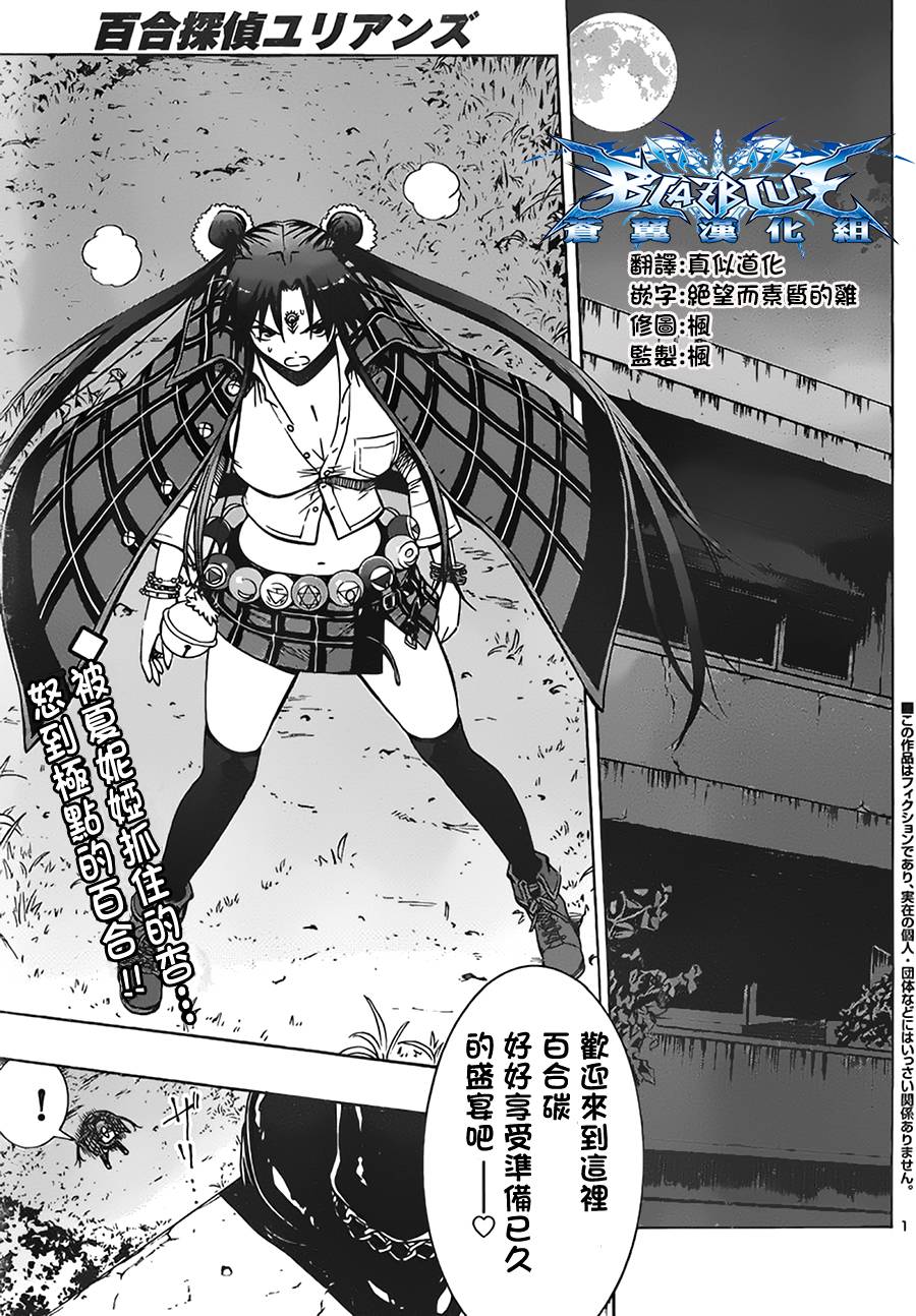 百合侦探 百合&杏 第6话 第0页