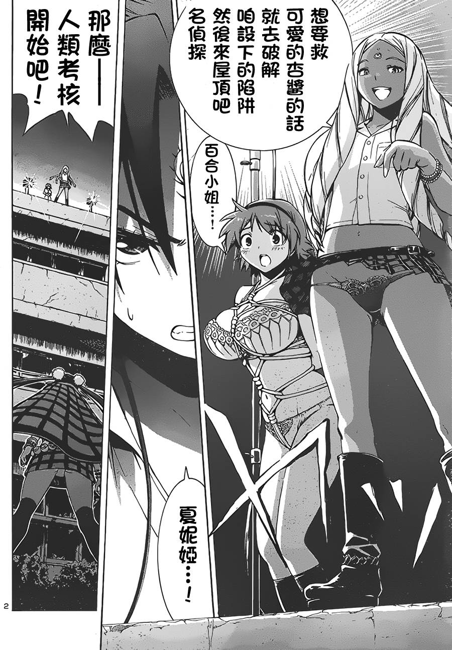 百合侦探 百合&杏 第6话 第1页