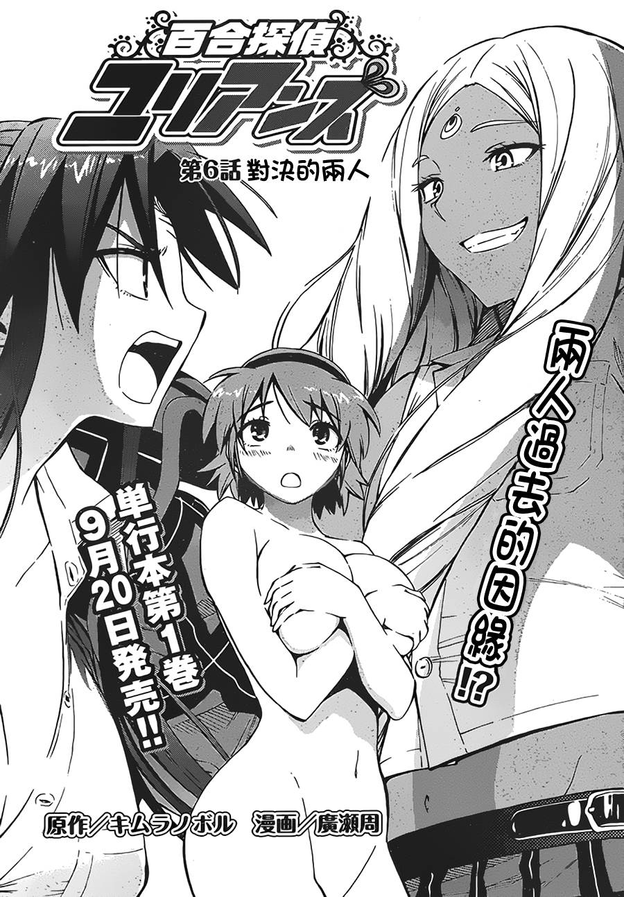 百合侦探 百合&杏 第6话 第2页