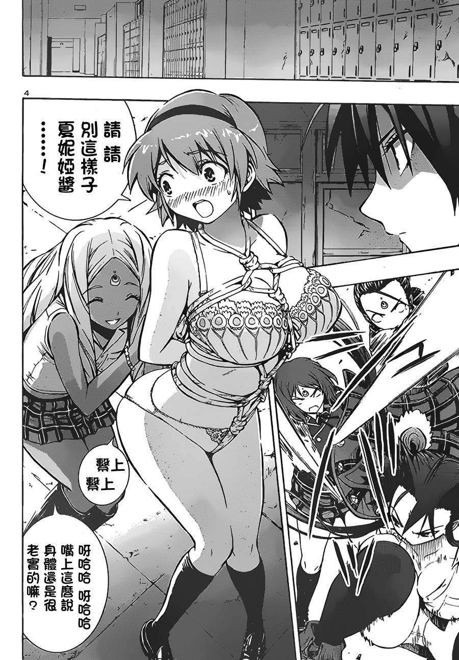 百合侦探 百合&杏 第6话 第3页