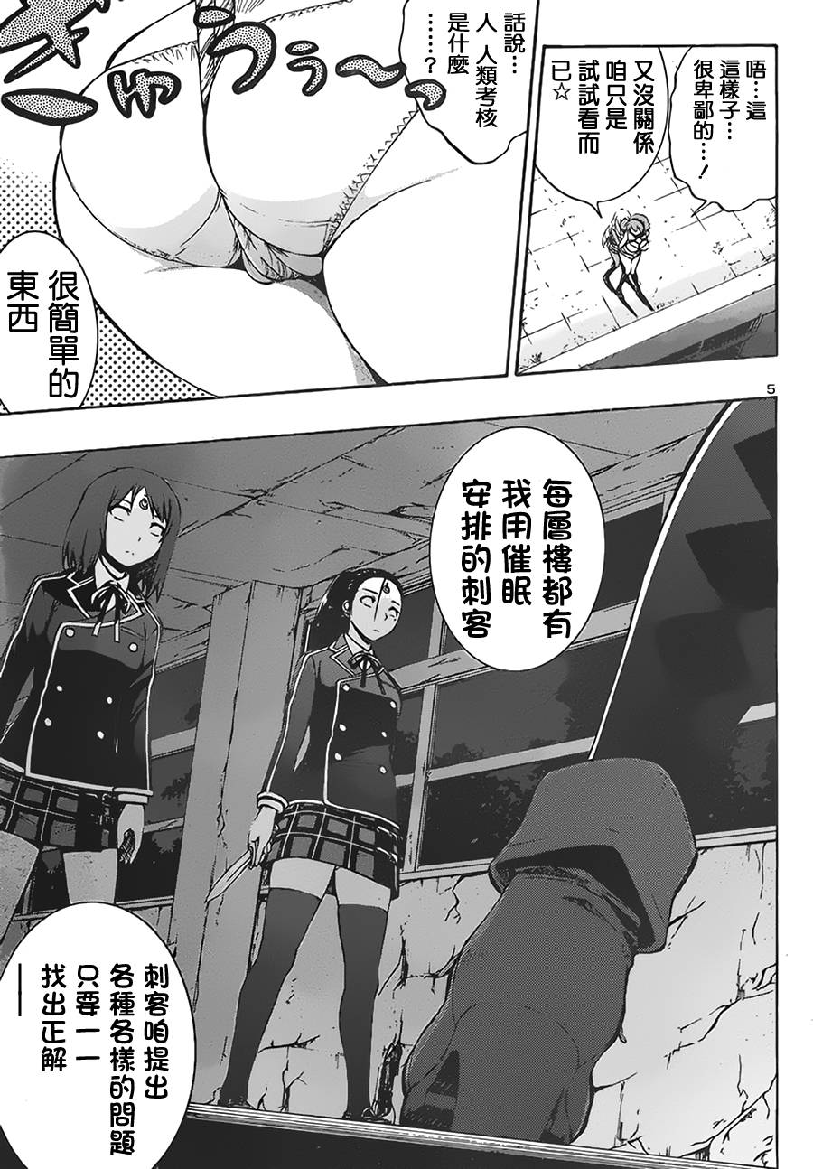 百合侦探 百合&杏 第6话 第4页