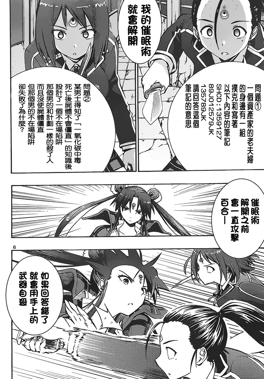 百合侦探 百合&杏 第6话 第5页