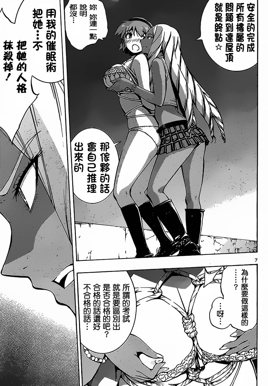 百合侦探 百合&杏 第6话 第6页