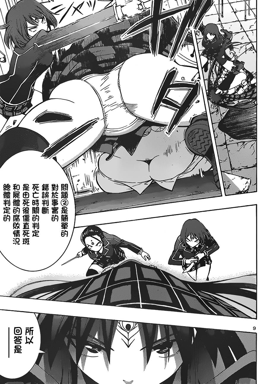 百合侦探 百合&杏 第6话 第8页