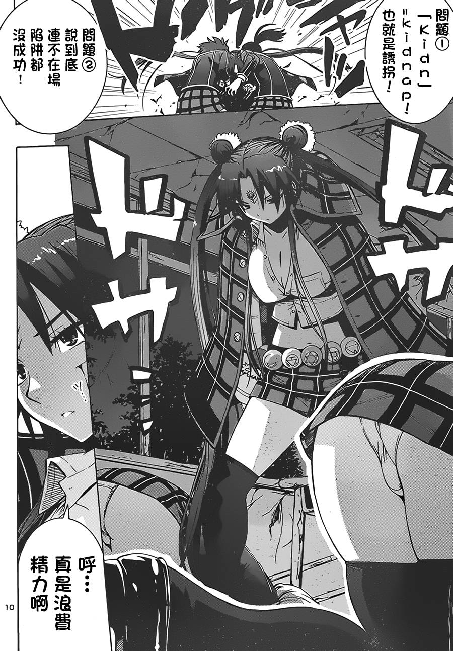 百合侦探 百合&杏 第6话 第9页