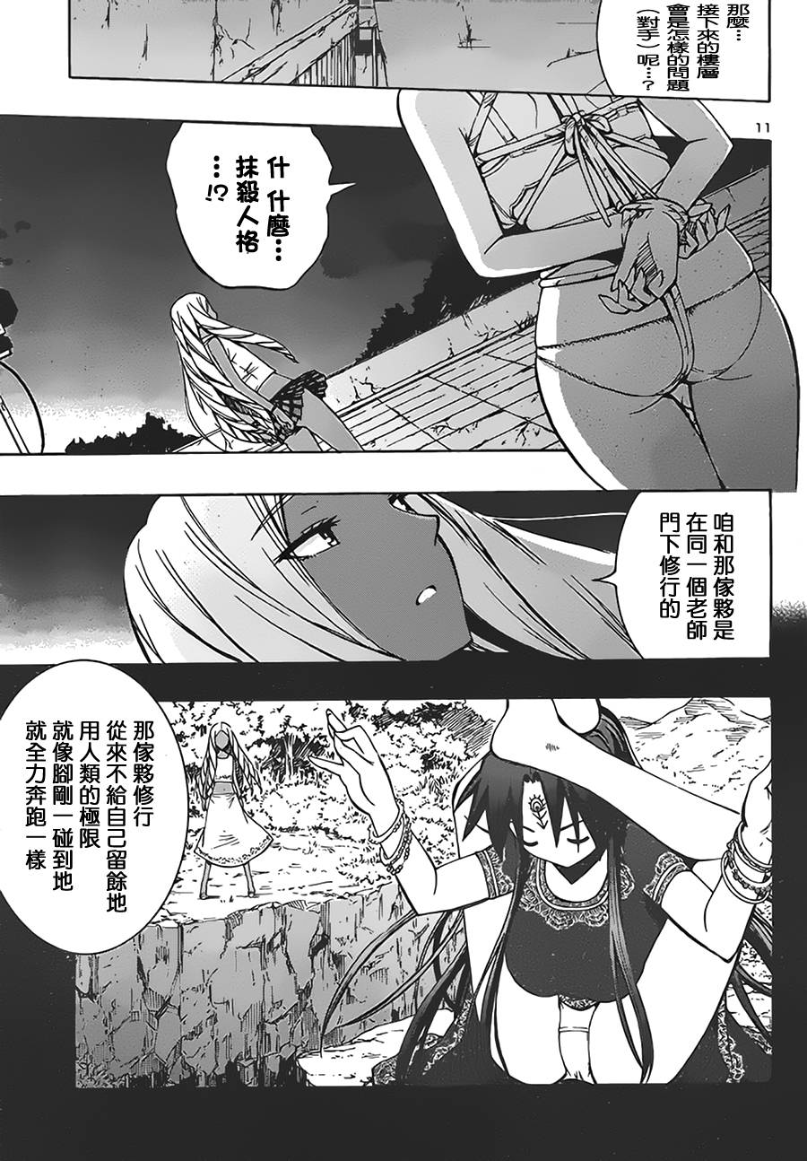 百合侦探 百合&杏 第6话 第10页