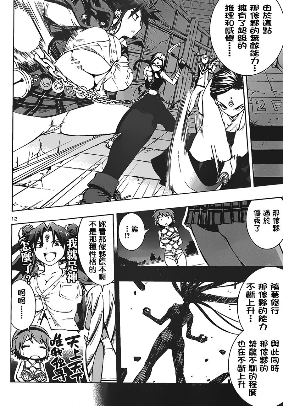 百合侦探 百合&杏 第6话 第11页