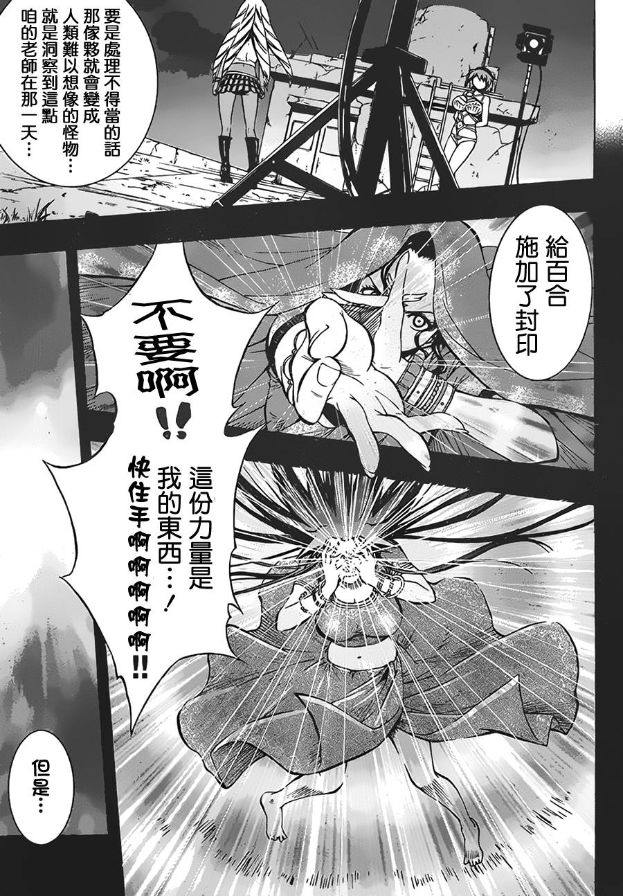 百合侦探 百合&杏 第6话 第12页