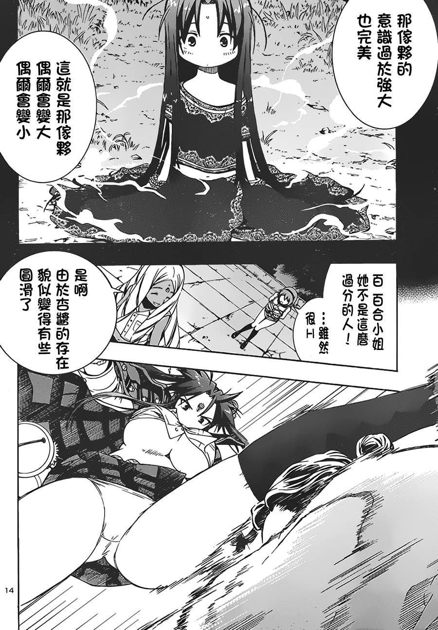 百合侦探 百合&杏 第6话 第13页