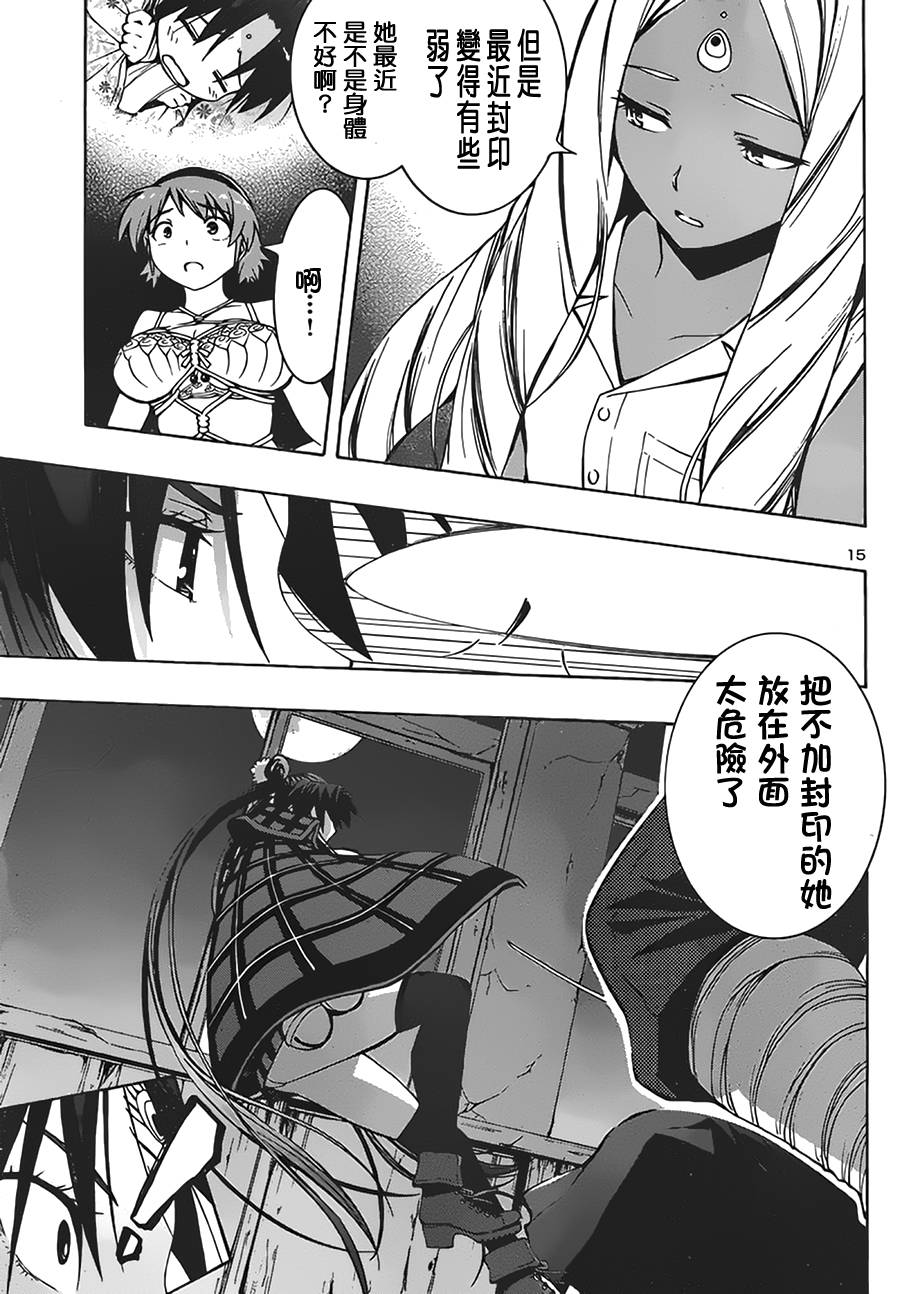 百合侦探 百合&杏 第6话 第14页