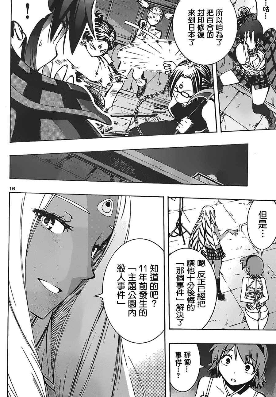 百合侦探 百合&杏 第6话 第15页