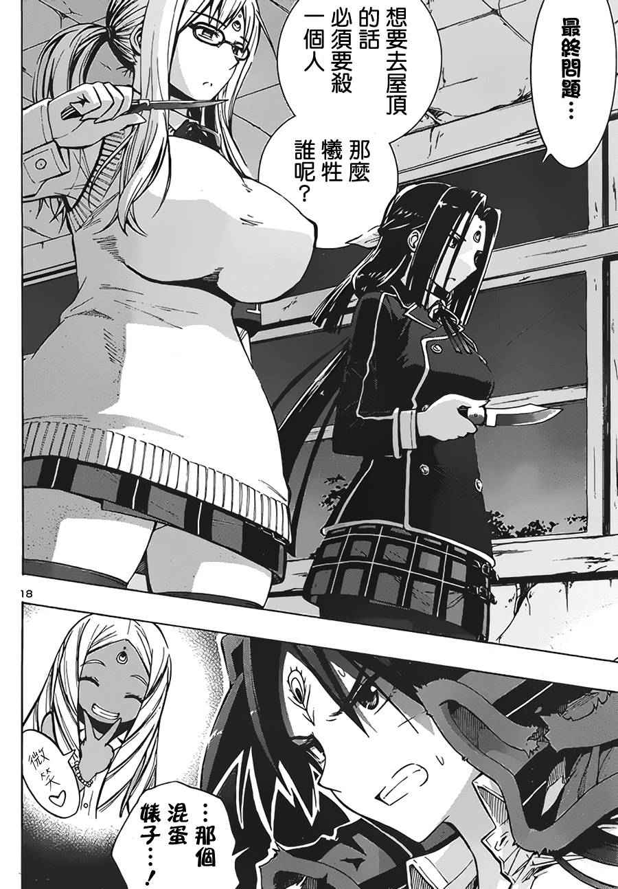 百合侦探 百合&杏 第6话 第17页