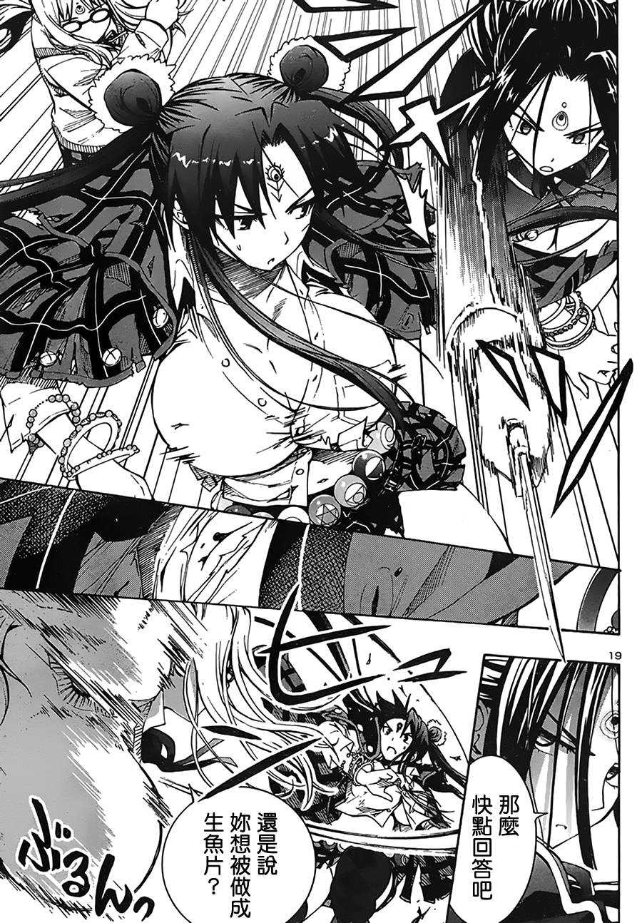 百合侦探 百合&杏 第6话 第18页