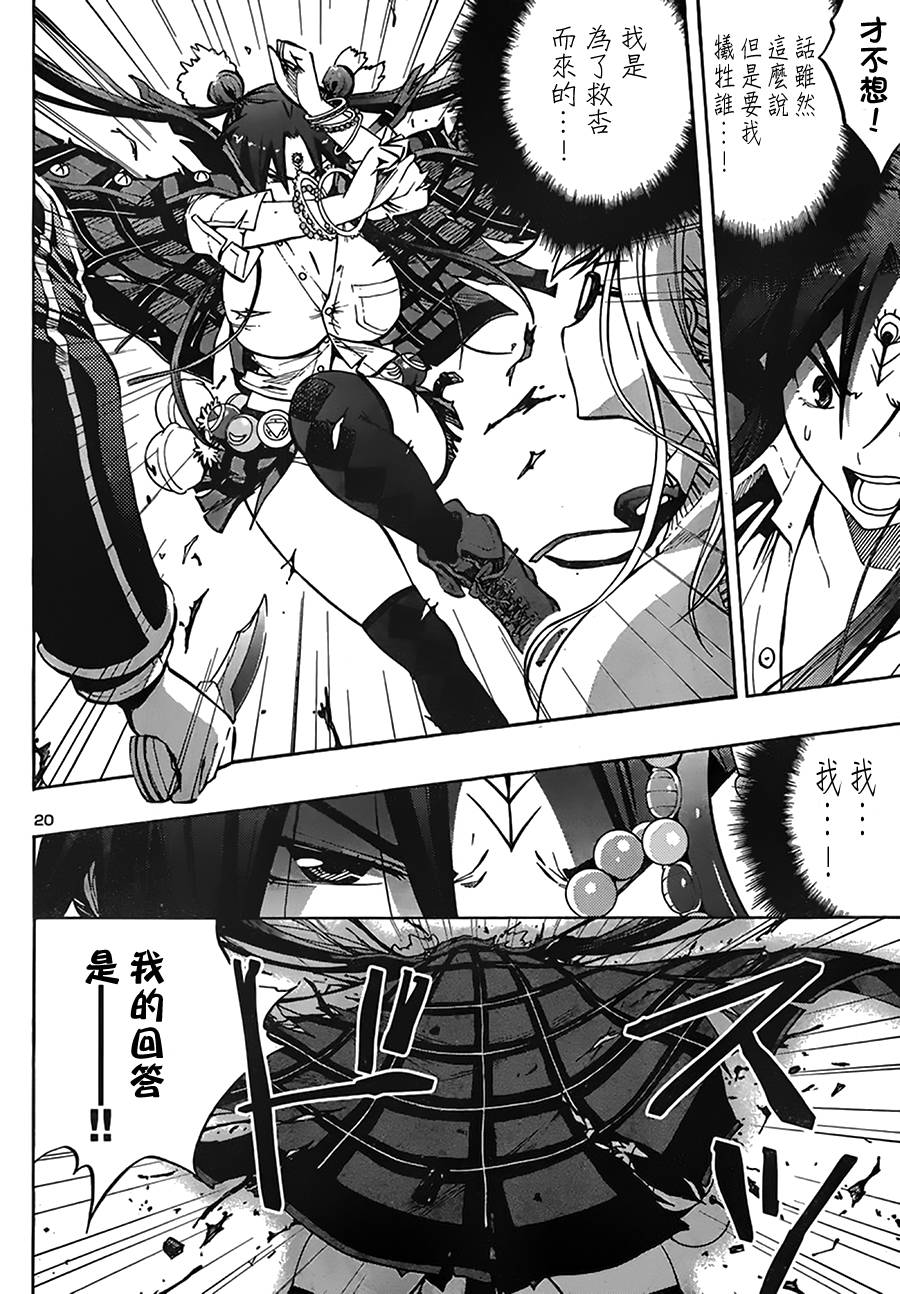 百合侦探 百合&杏 第6话 第19页