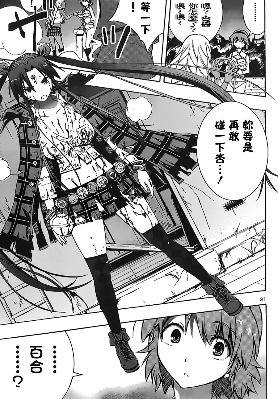 百合侦探 百合&杏 第6话 第20页