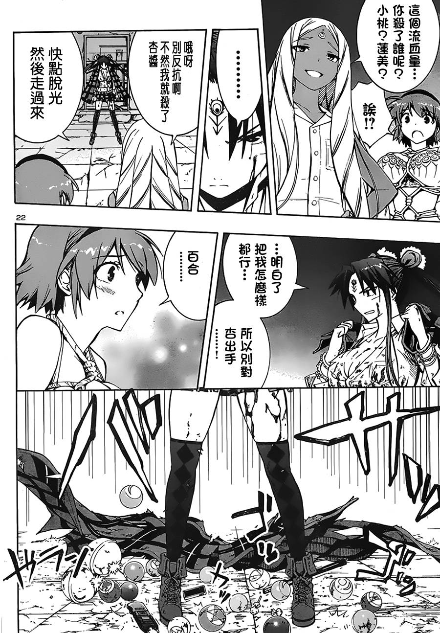 百合侦探 百合&杏 第6话 第21页