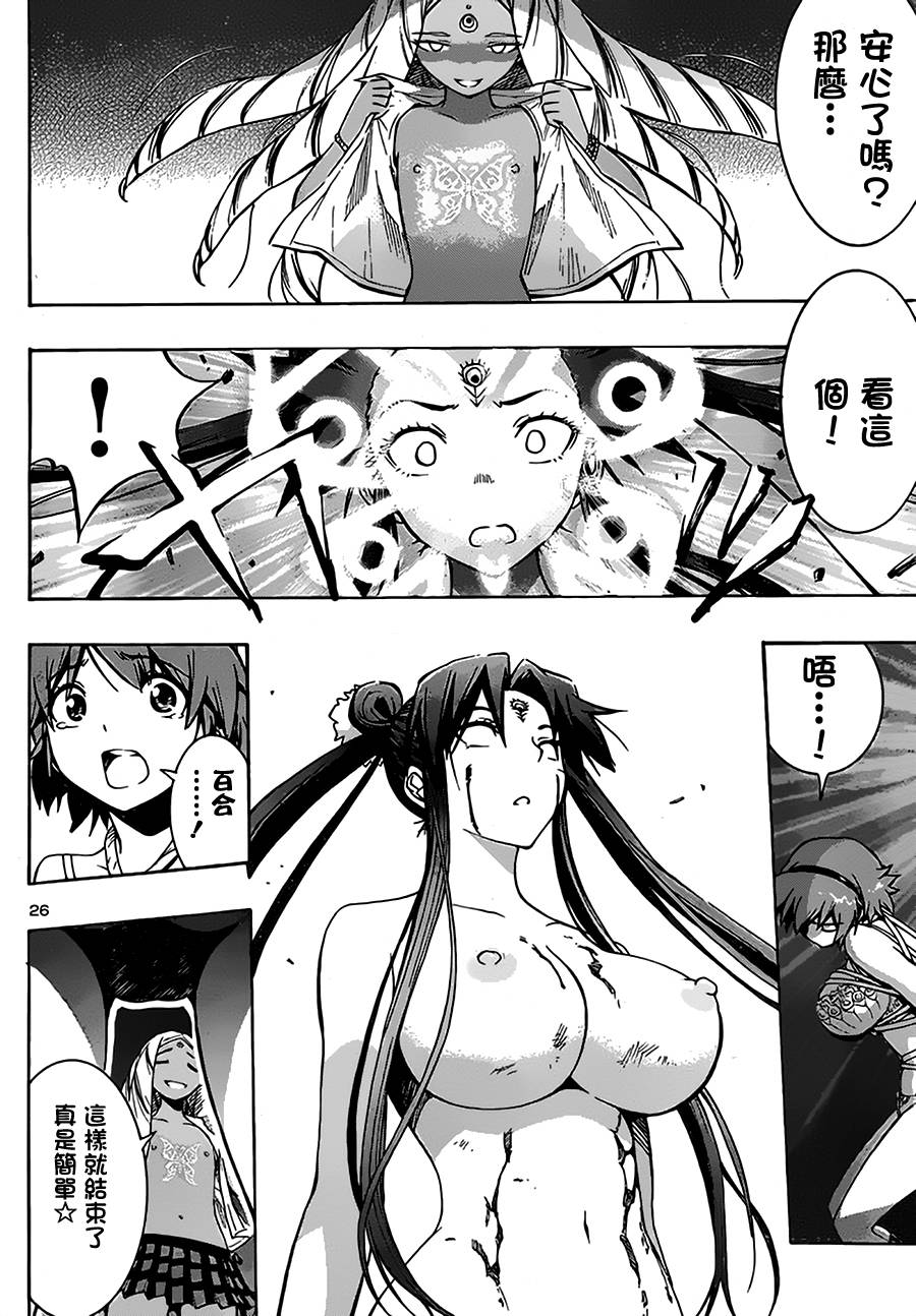 百合侦探 百合&杏 第6话 第24页