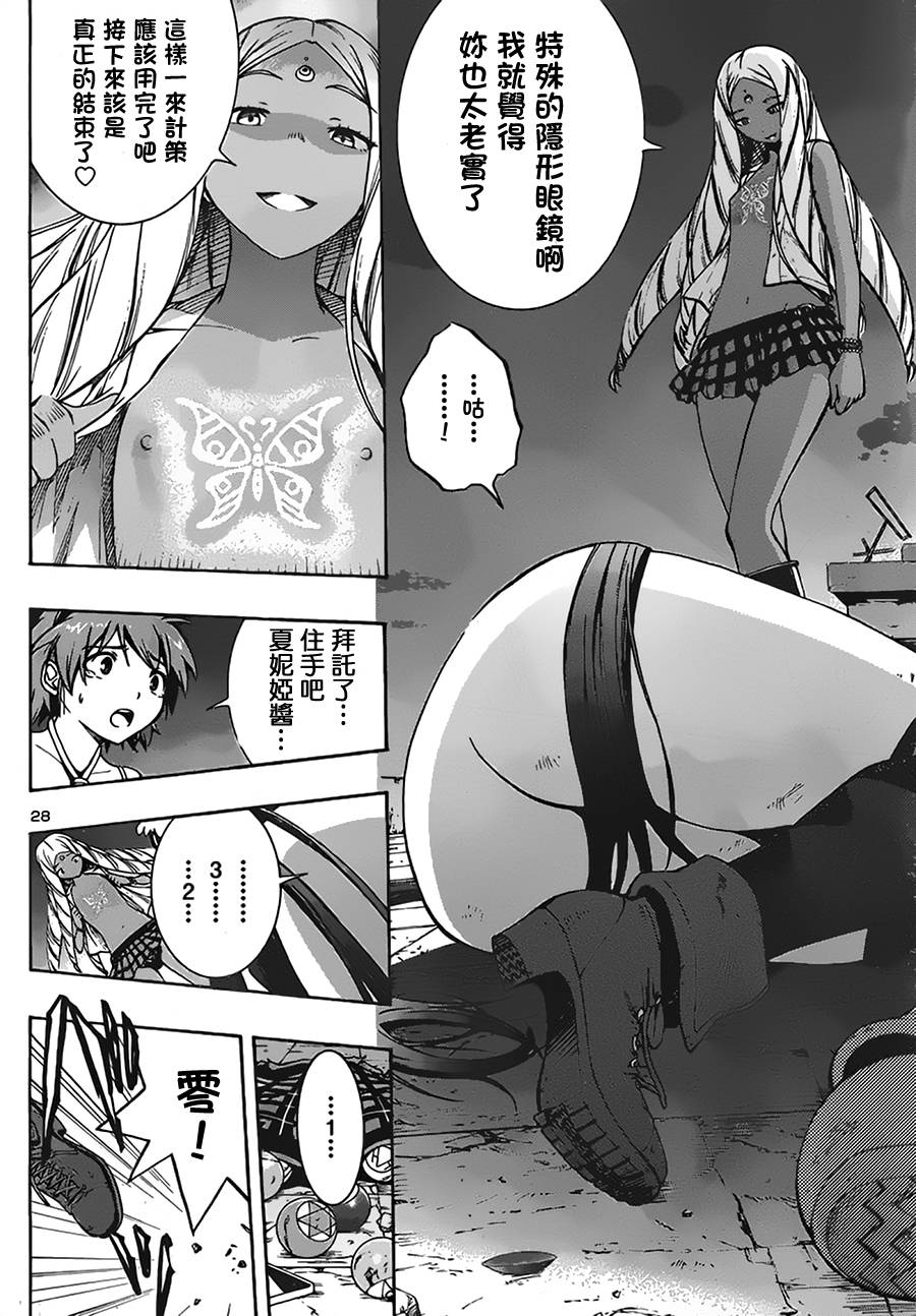 百合侦探 百合&杏 第6话 第26页