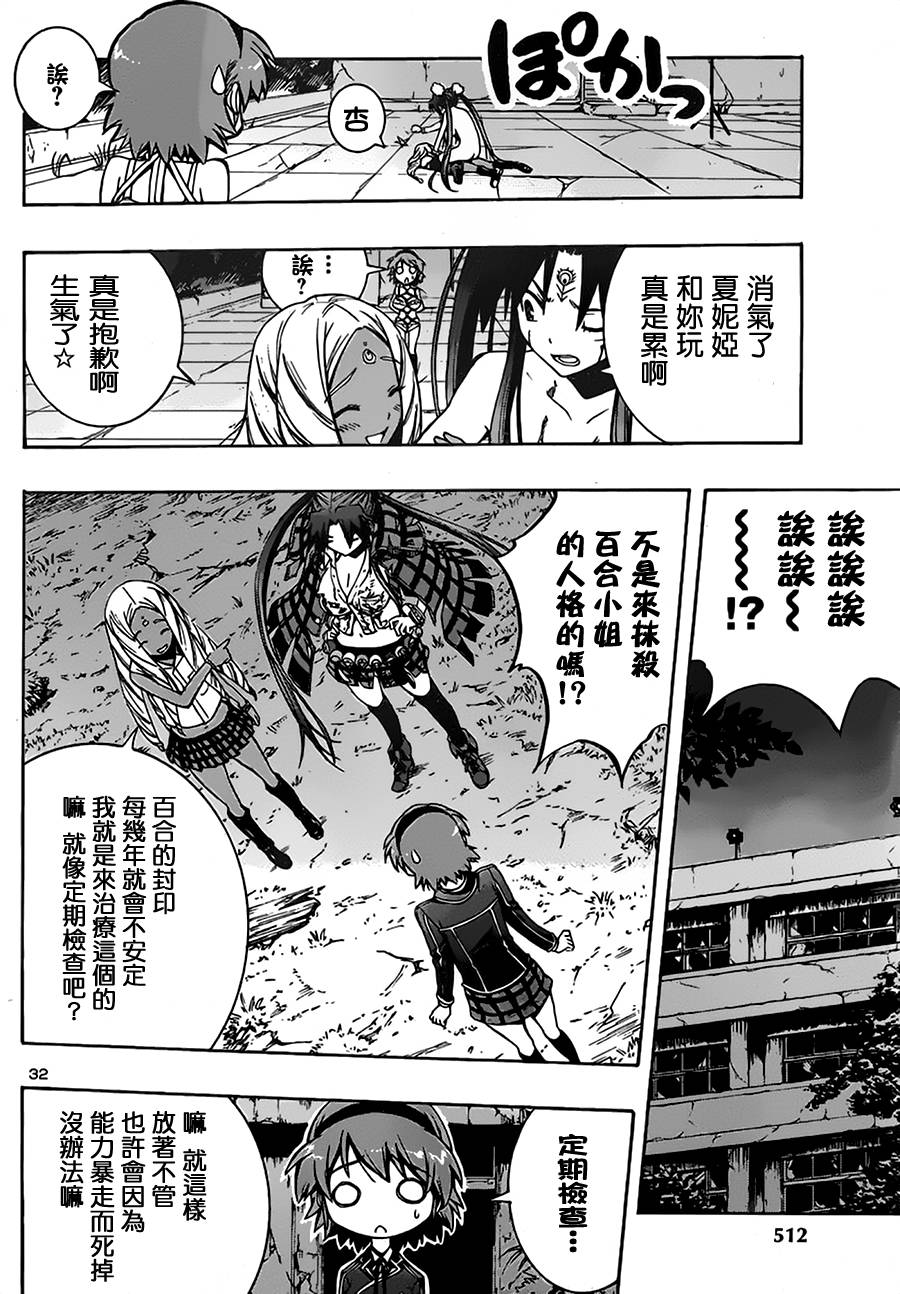 百合侦探 百合&杏 第6话 第29页