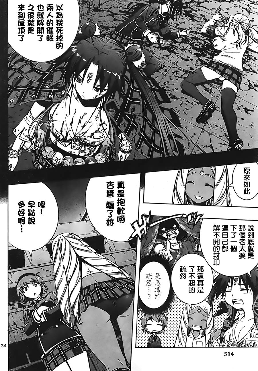 百合侦探 百合&杏 第6话 第31页