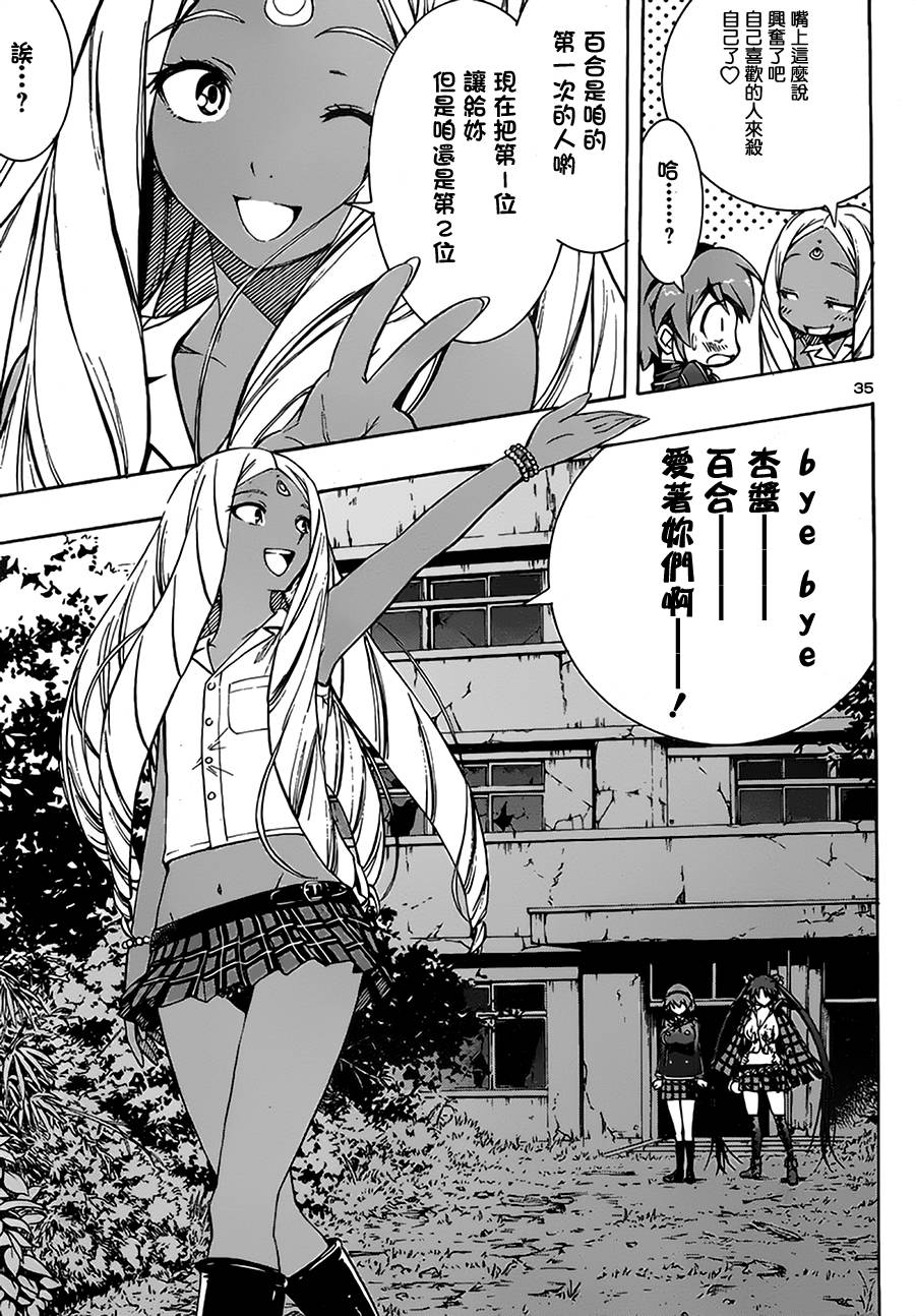 百合侦探 百合&杏 第6话 第32页