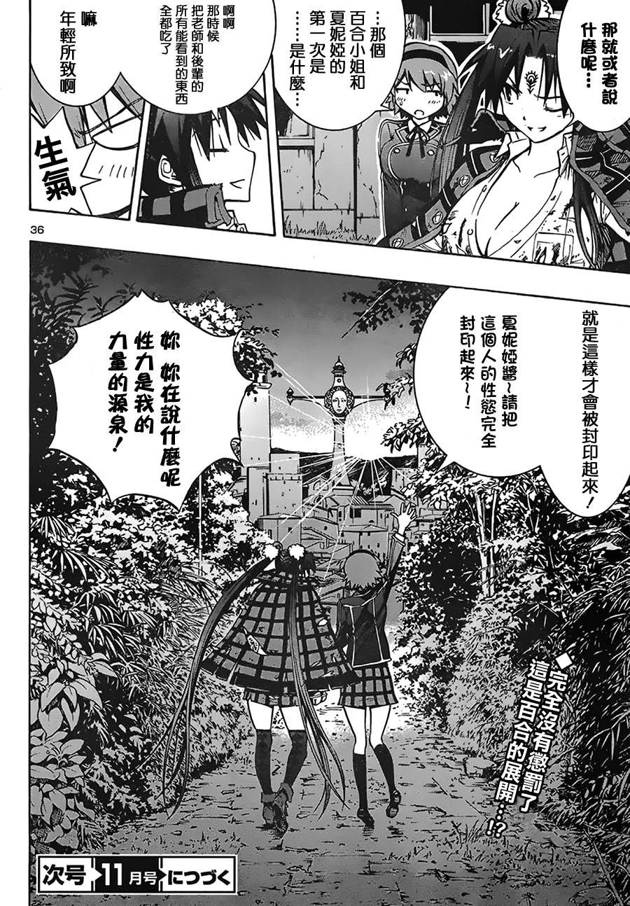 百合侦探 百合&杏第6话图