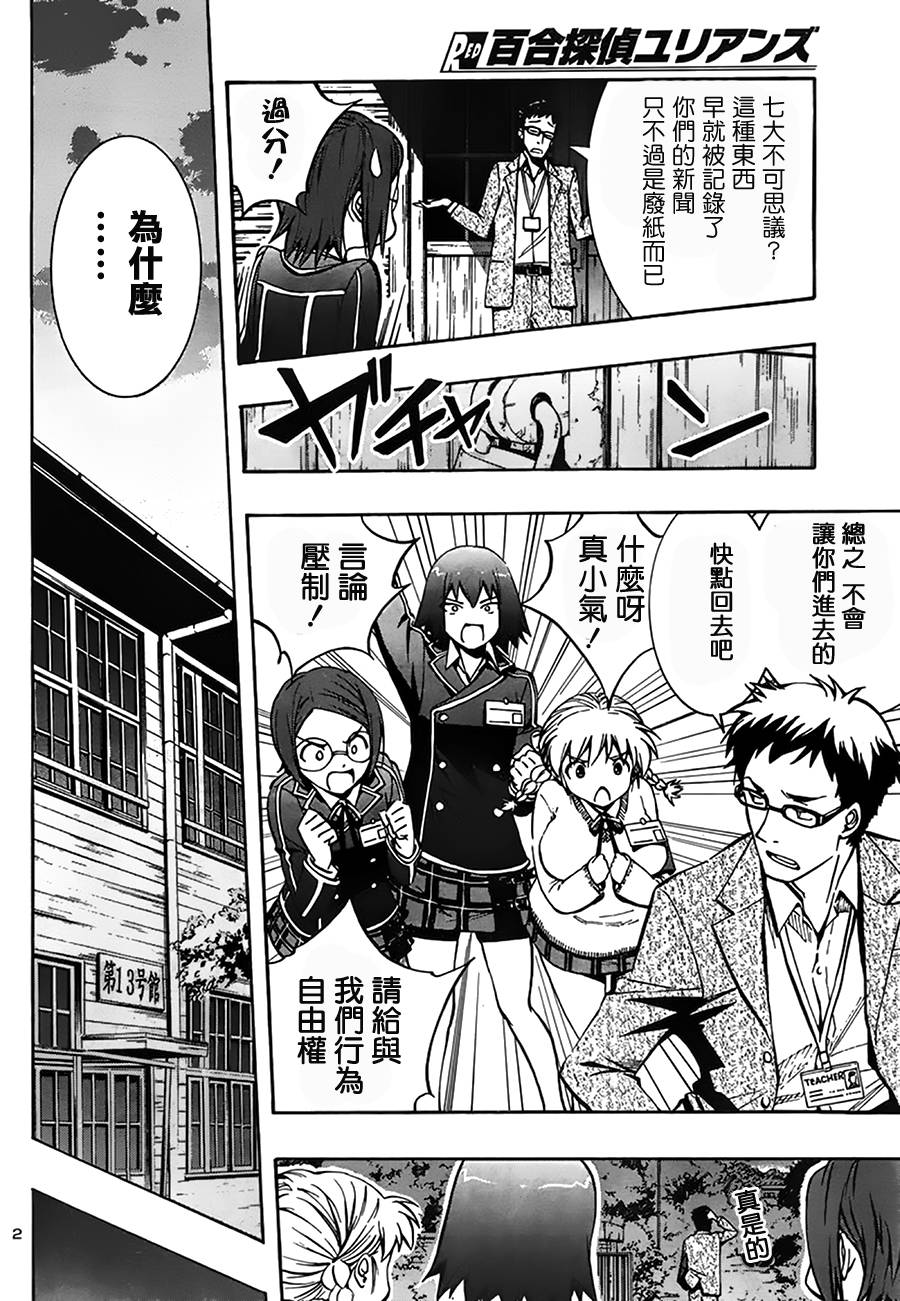 百合侦探 百合&杏 第7话 第2页