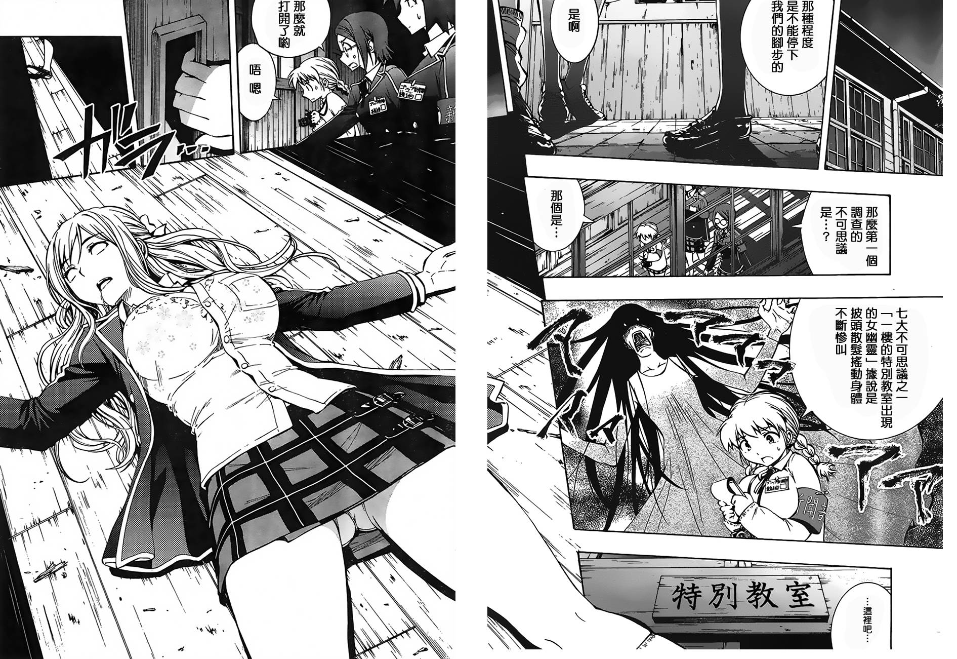 百合侦探 百合&杏 第7话 第4页