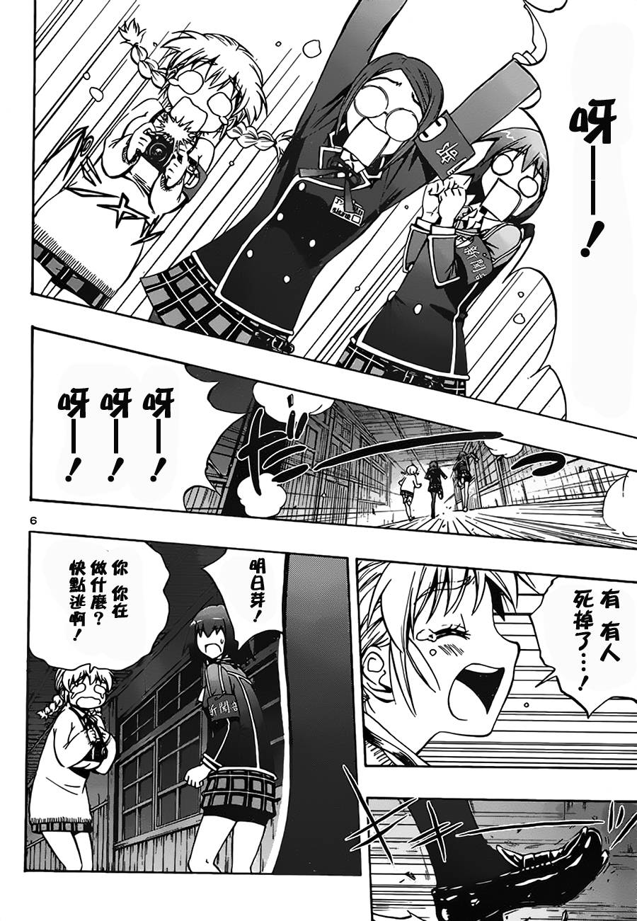 百合侦探 百合&杏 第7话 第5页