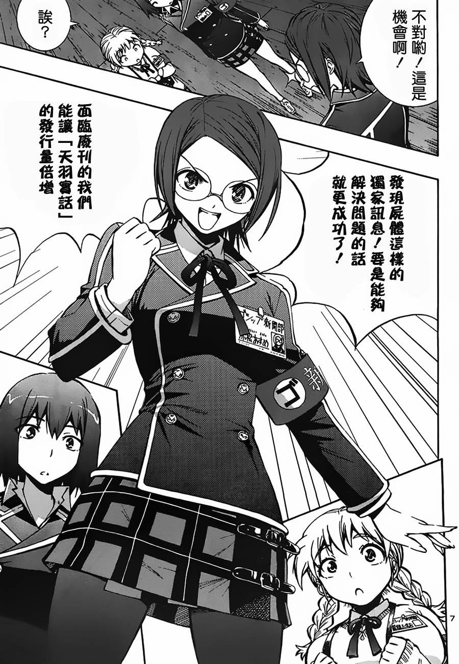 百合侦探 百合&杏 第7话 第6页