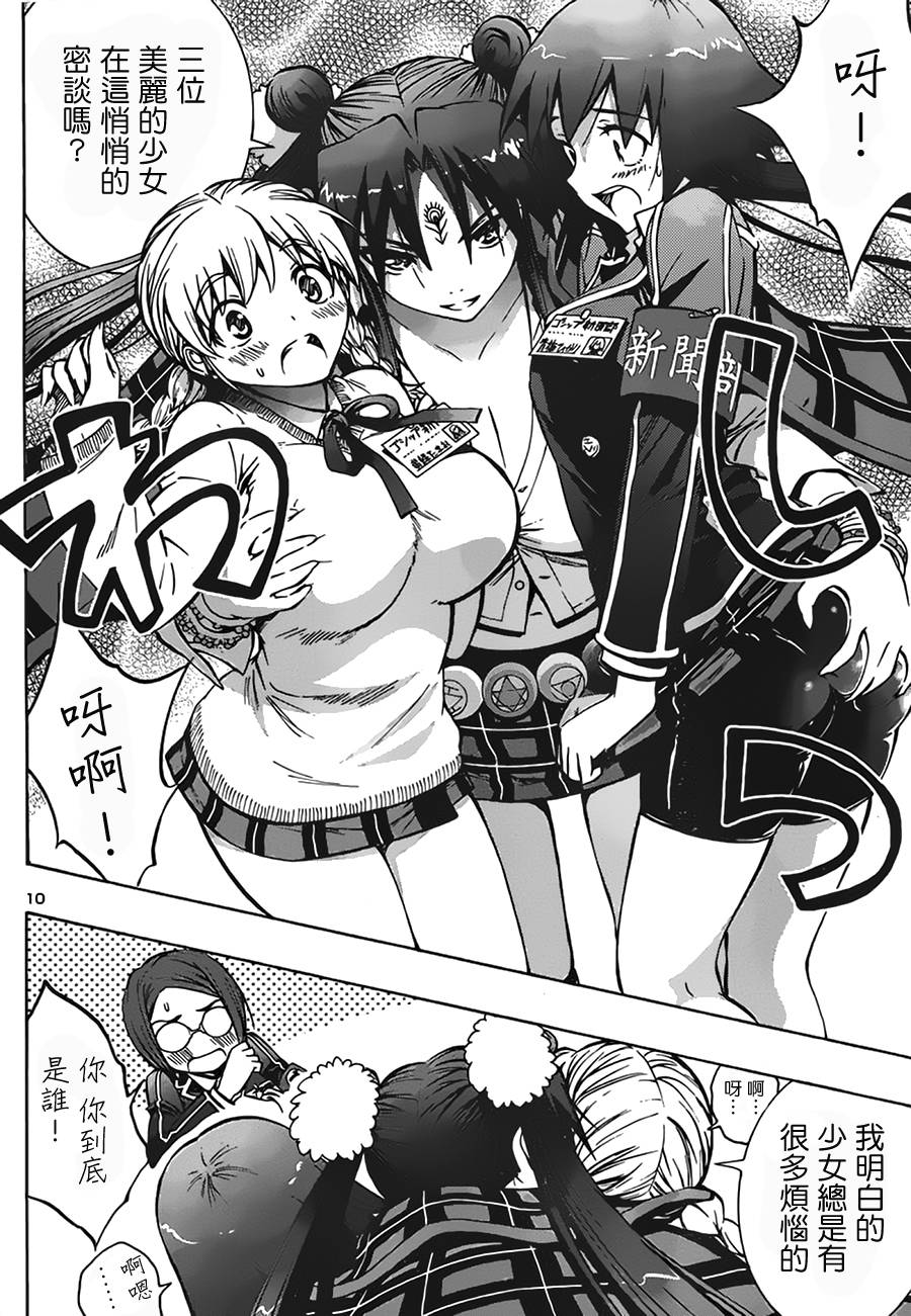 百合侦探 百合&杏 第7话 第8页