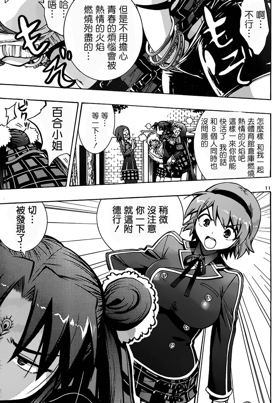 百合侦探 百合&杏 第7话 第9页