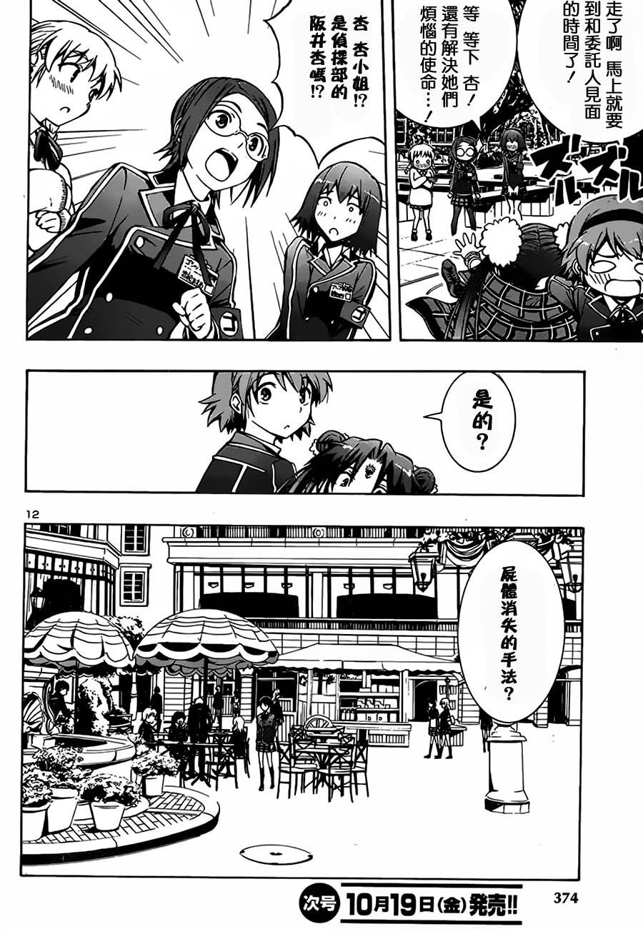 百合侦探 百合&杏 第7话 第10页