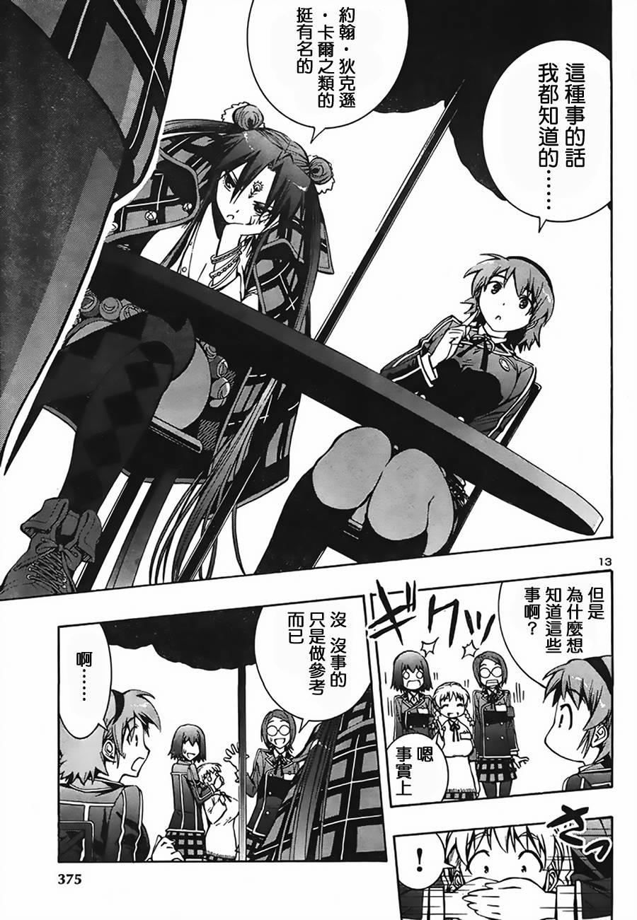 百合侦探 百合&杏 第7话 第11页