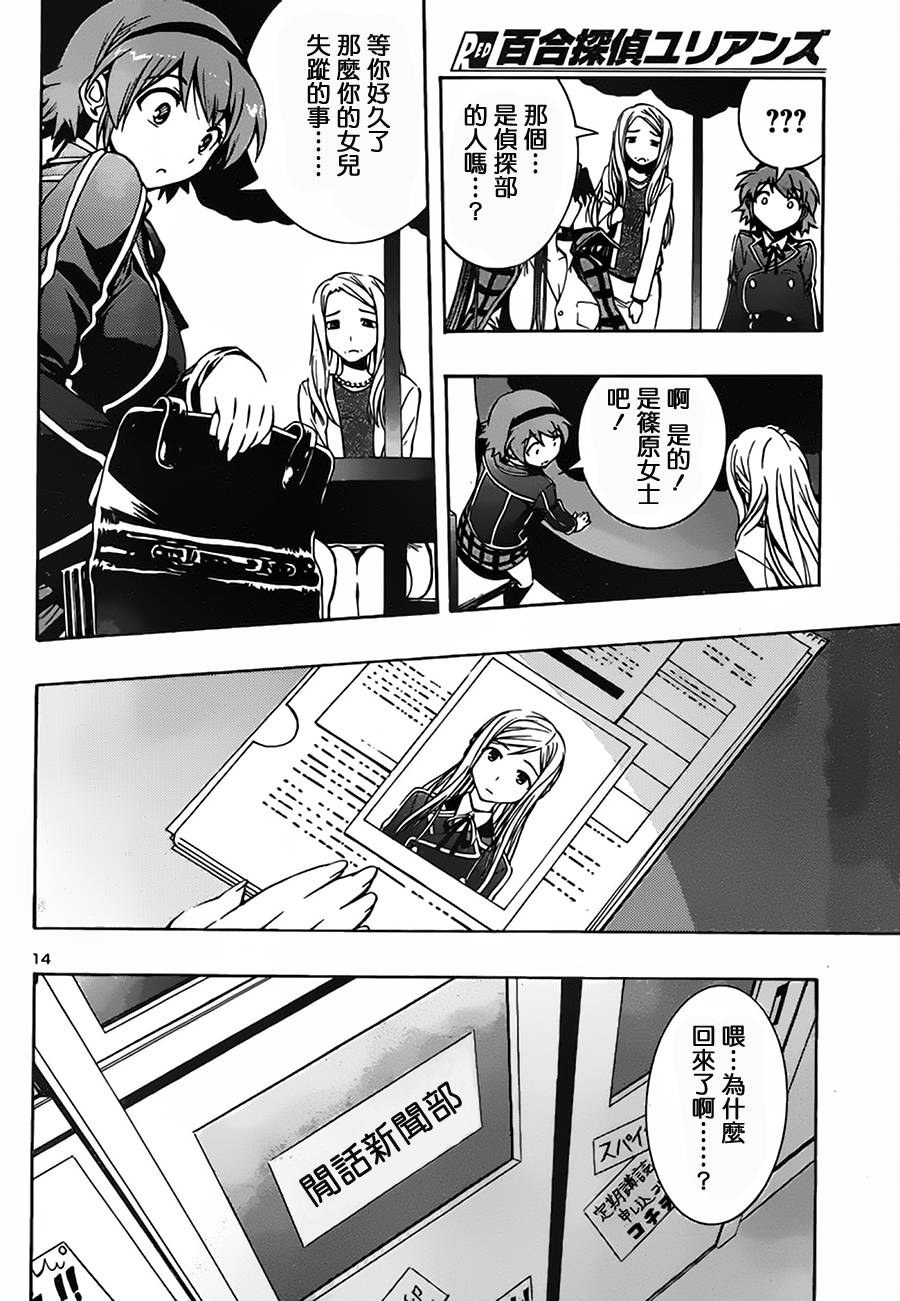 百合侦探 百合&杏 第7话 第12页