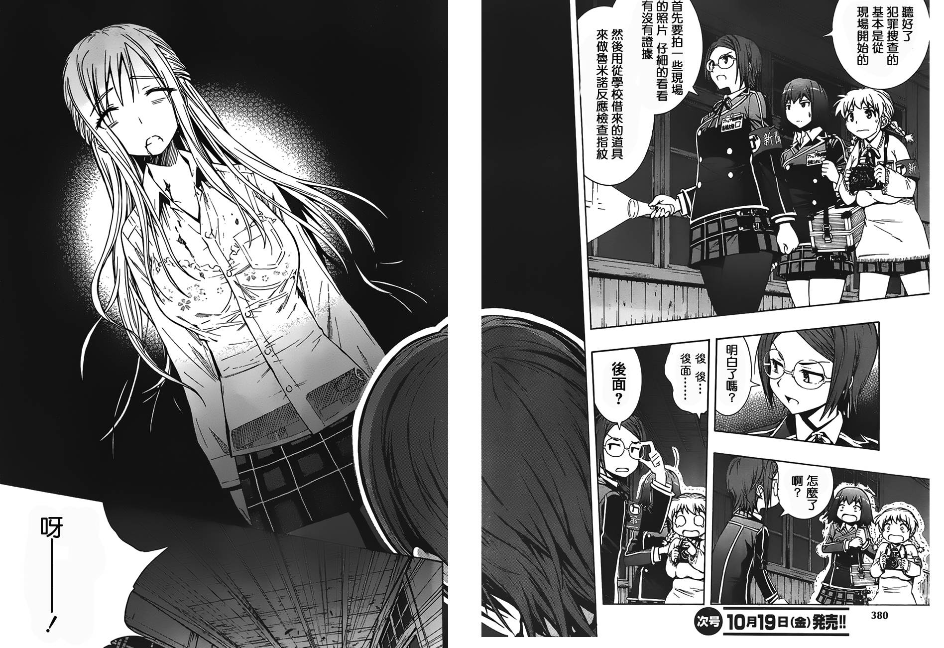 百合侦探 百合&杏 第7话 第15页