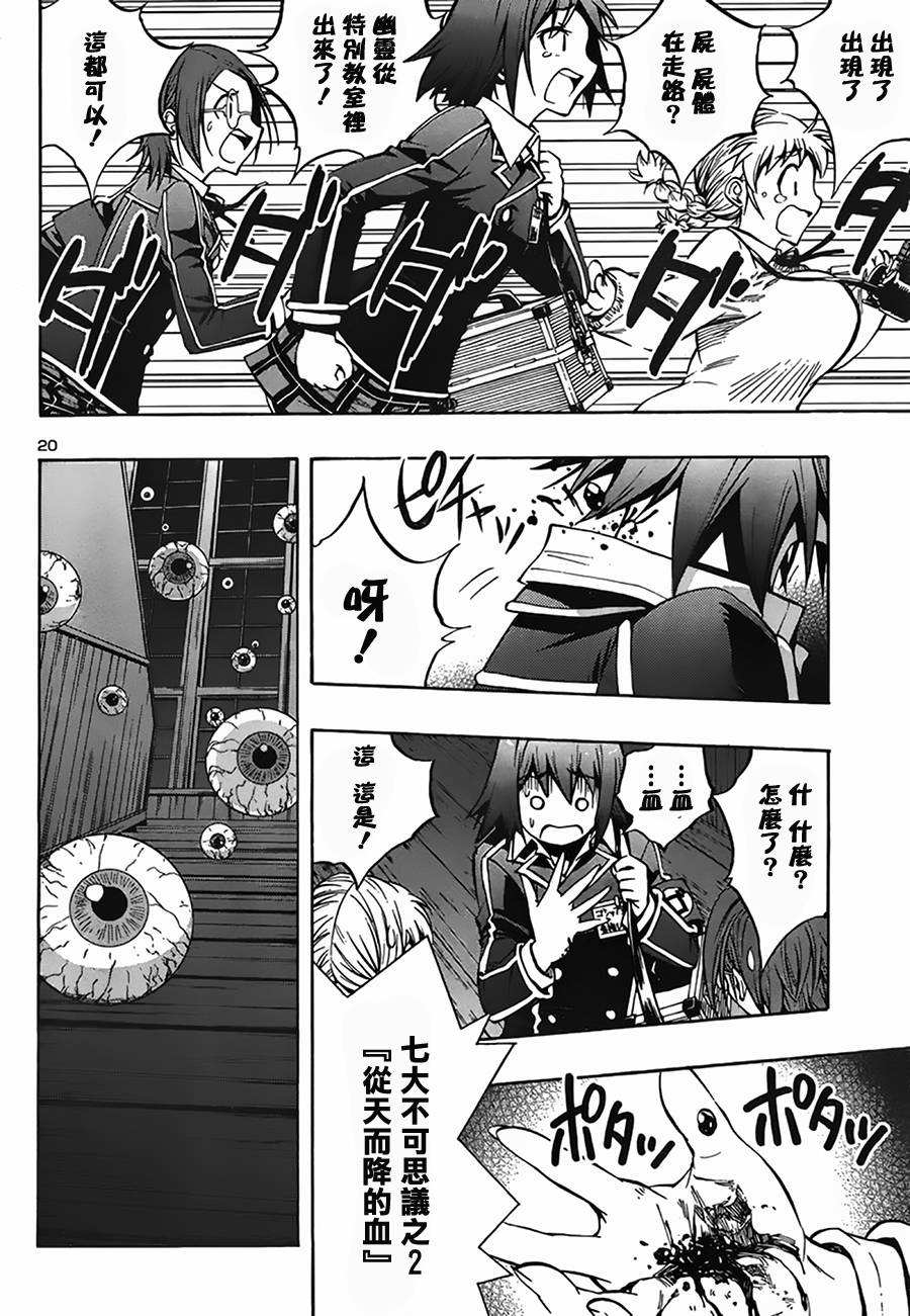 百合侦探 百合&杏 第7话 第16页