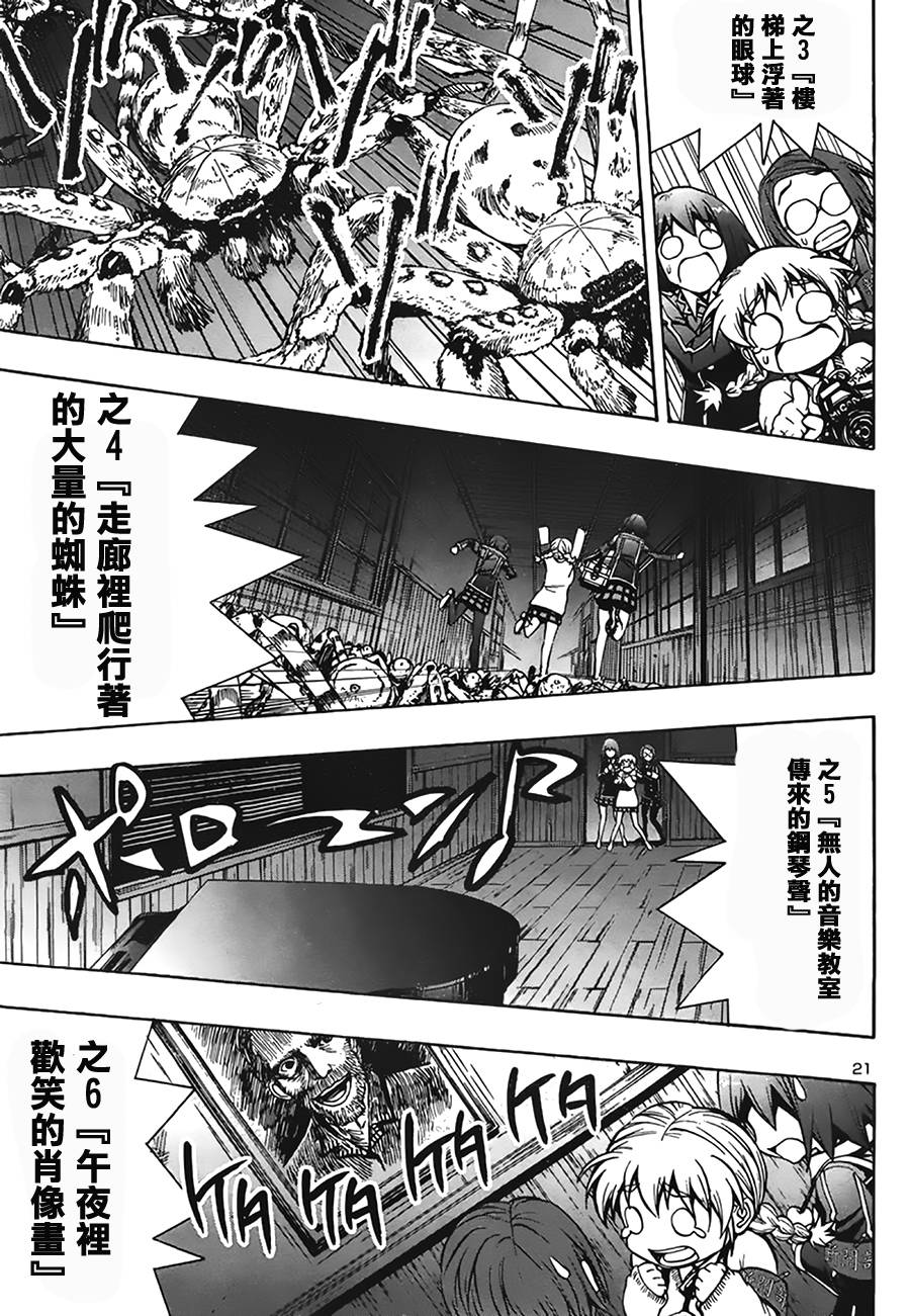 百合侦探 百合&杏 第7话 第17页