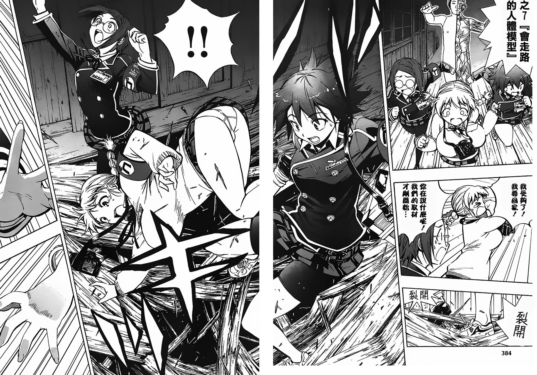 百合侦探 百合&杏 第7话 第18页