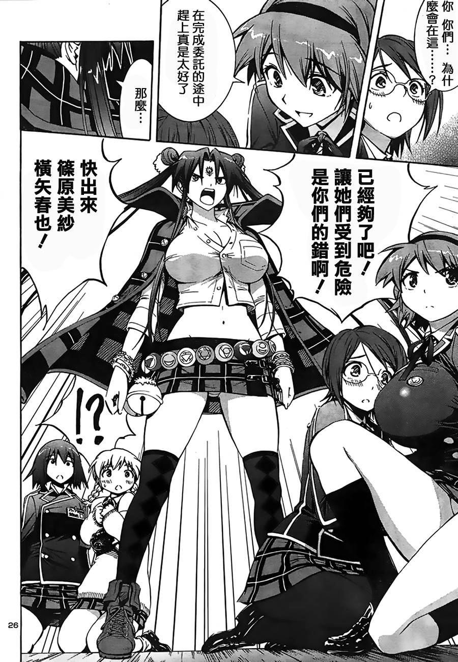 百合侦探 百合&杏 第7话 第20页