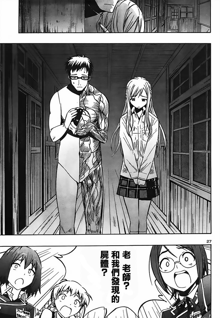 百合侦探 百合&杏 第7话 第21页