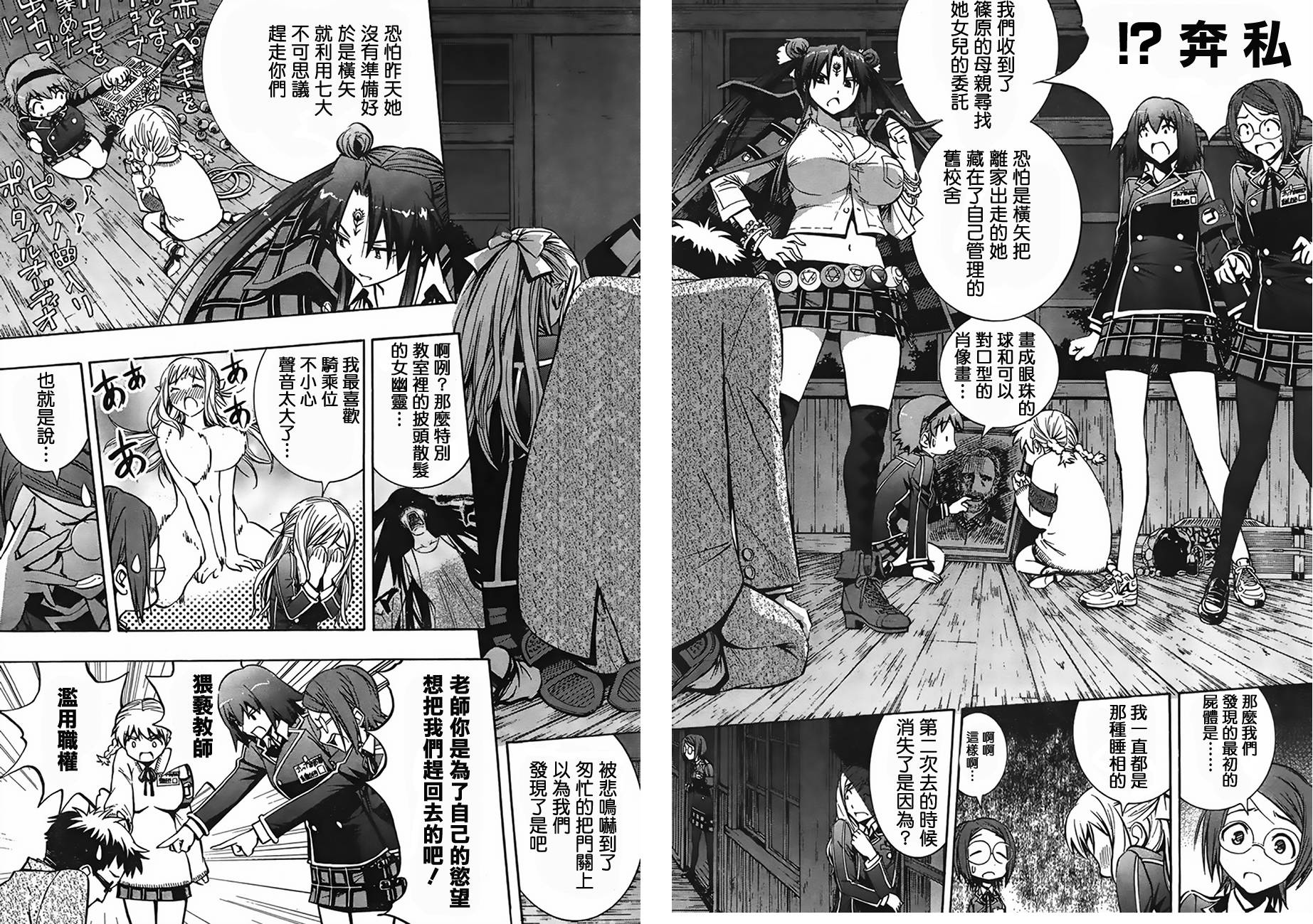 百合侦探 百合&杏 第7话 第22页