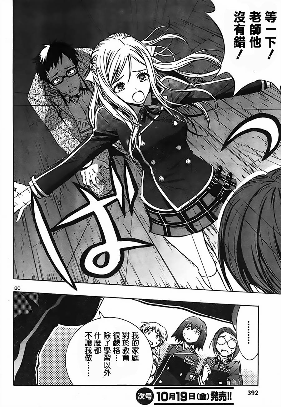 百合侦探 百合&杏 第7话 第23页