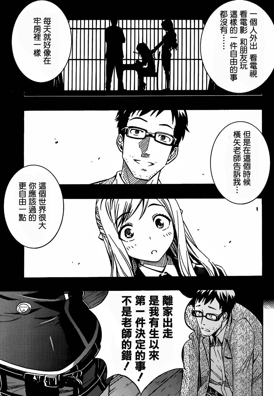 百合侦探 百合&杏 第7话 第24页