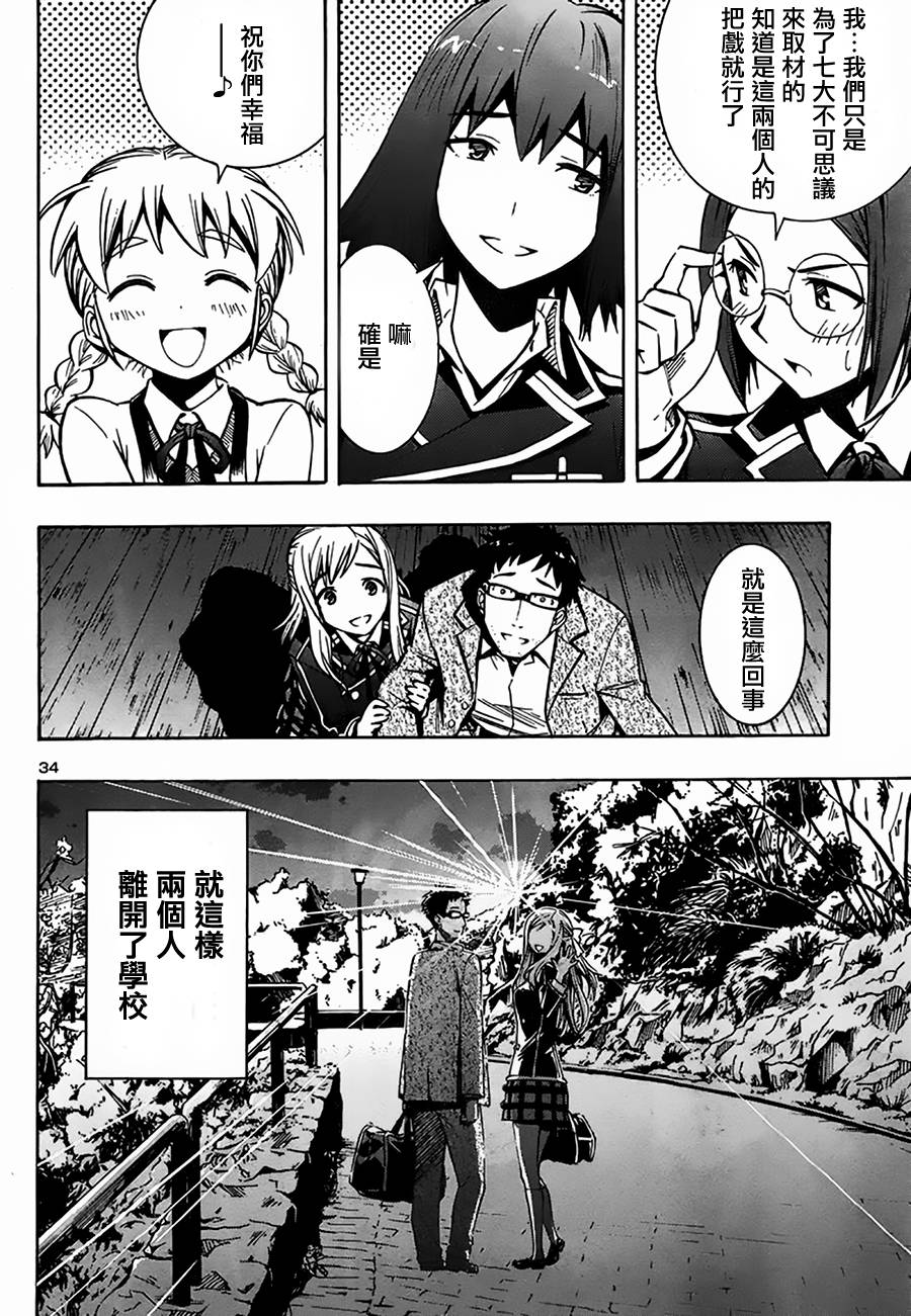 百合侦探 百合&杏 第7话 第26页