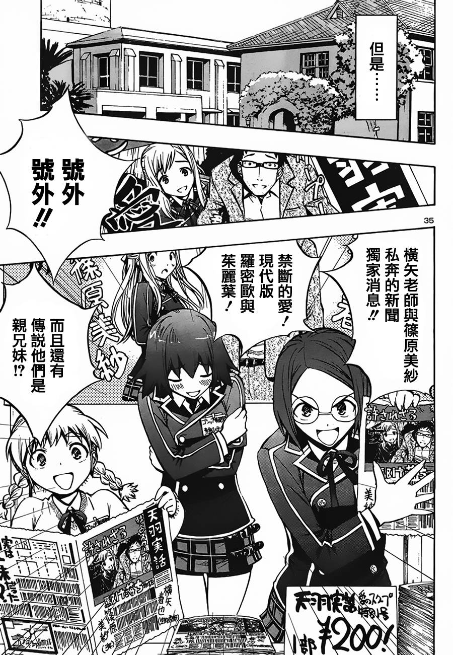 百合侦探 百合&杏 第7话 第27页