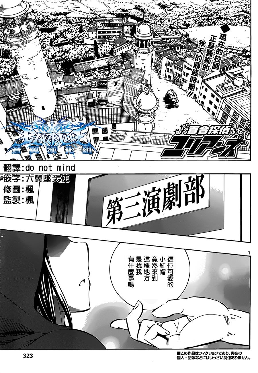 百合侦探 百合&杏 第8话 第1页