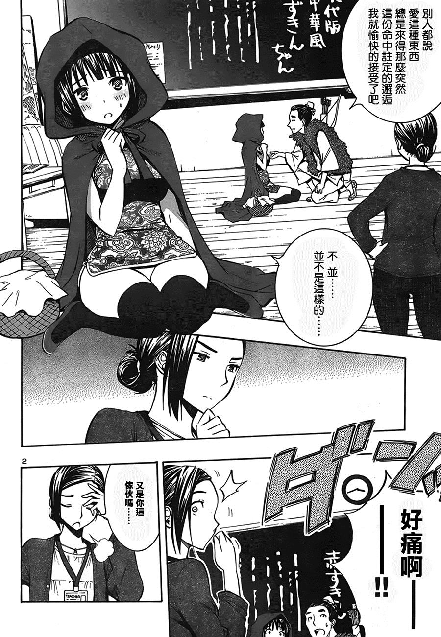 百合侦探 百合&杏 第8话 第2页