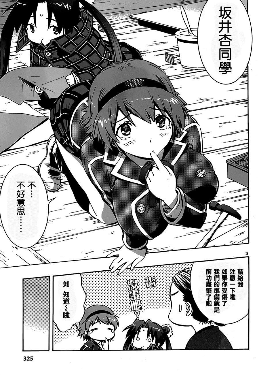 百合侦探 百合&杏 第8话 第3页